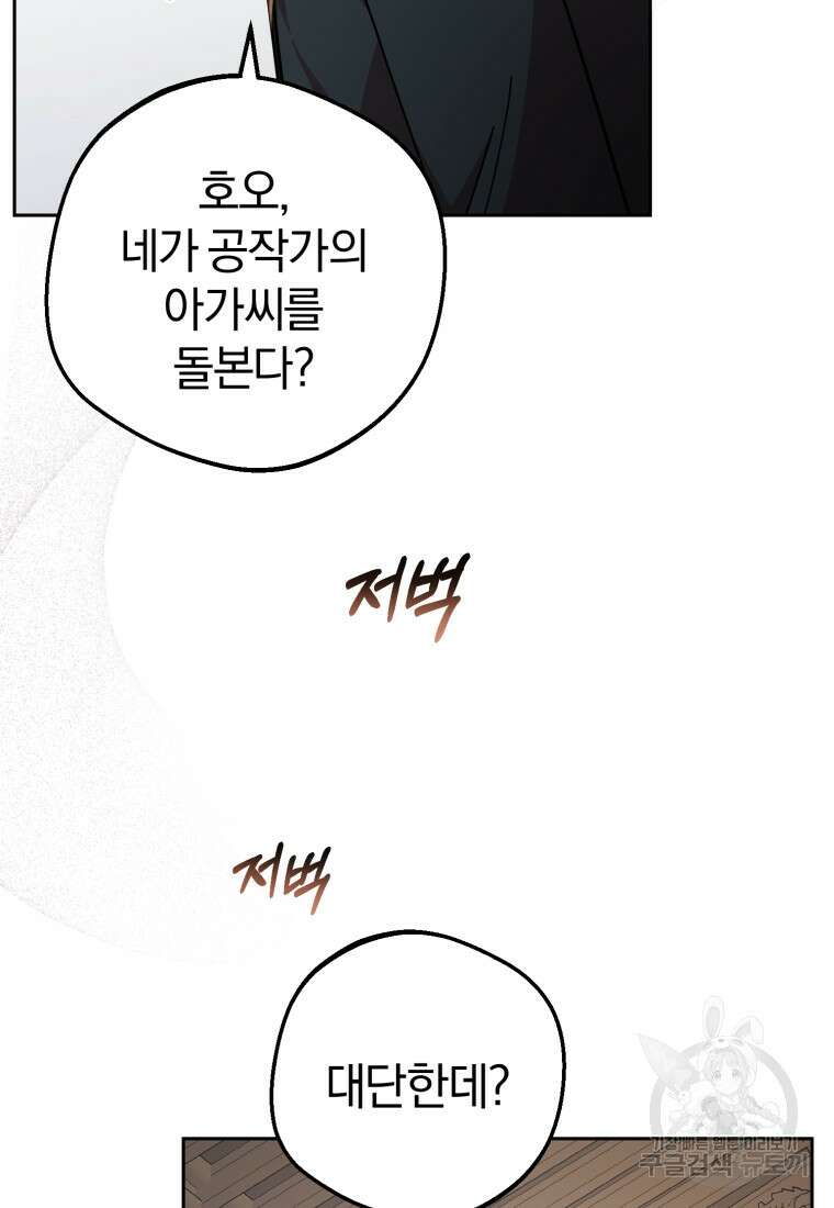 악역 소녀는 사랑받기가 부끄러워요 12화 15