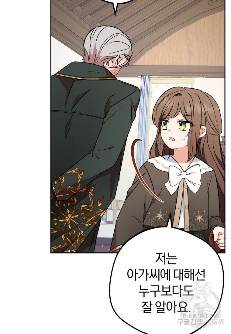 악역 소녀는 사랑받기가 부끄러워요 12화 16
