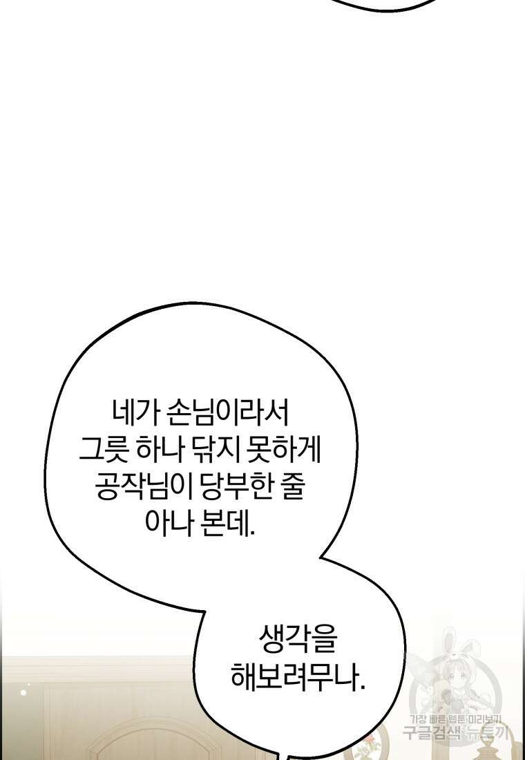 악역 소녀는 사랑받기가 부끄러워요 12화 17