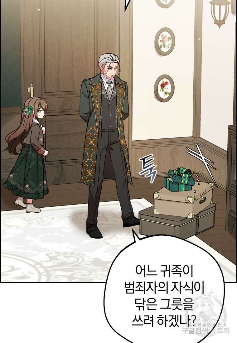 악역 소녀는 사랑받기가 부끄러워요 12화 18