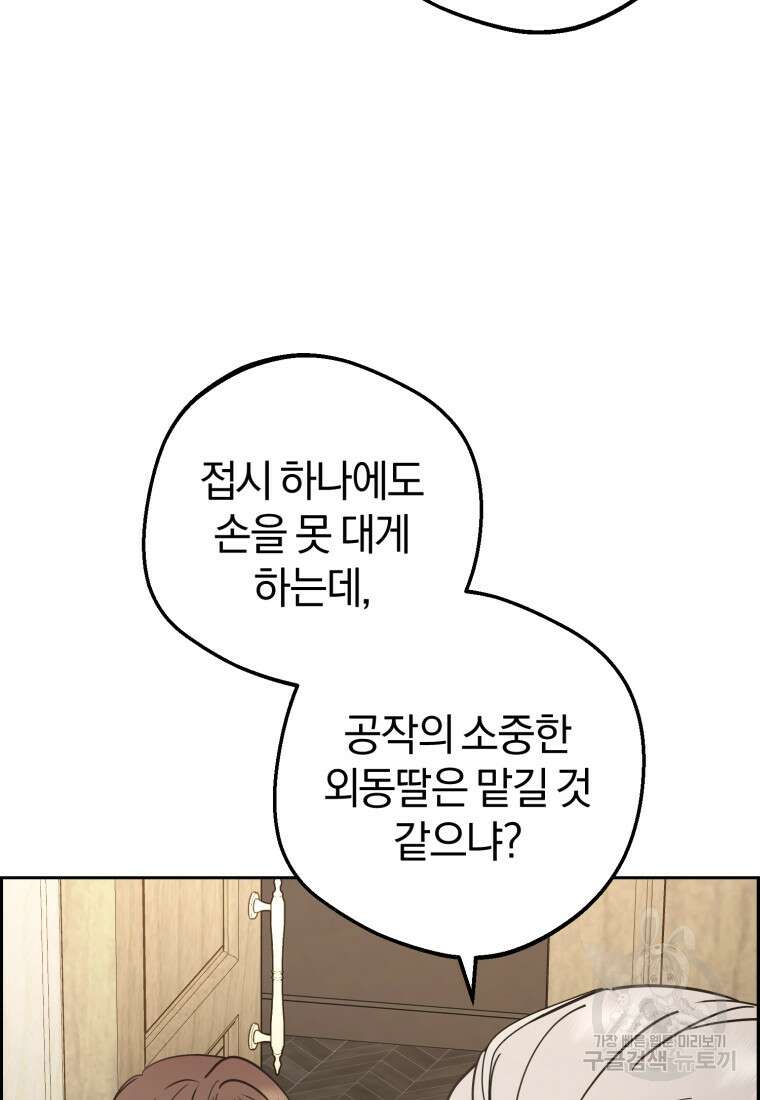 악역 소녀는 사랑받기가 부끄러워요 12화 19