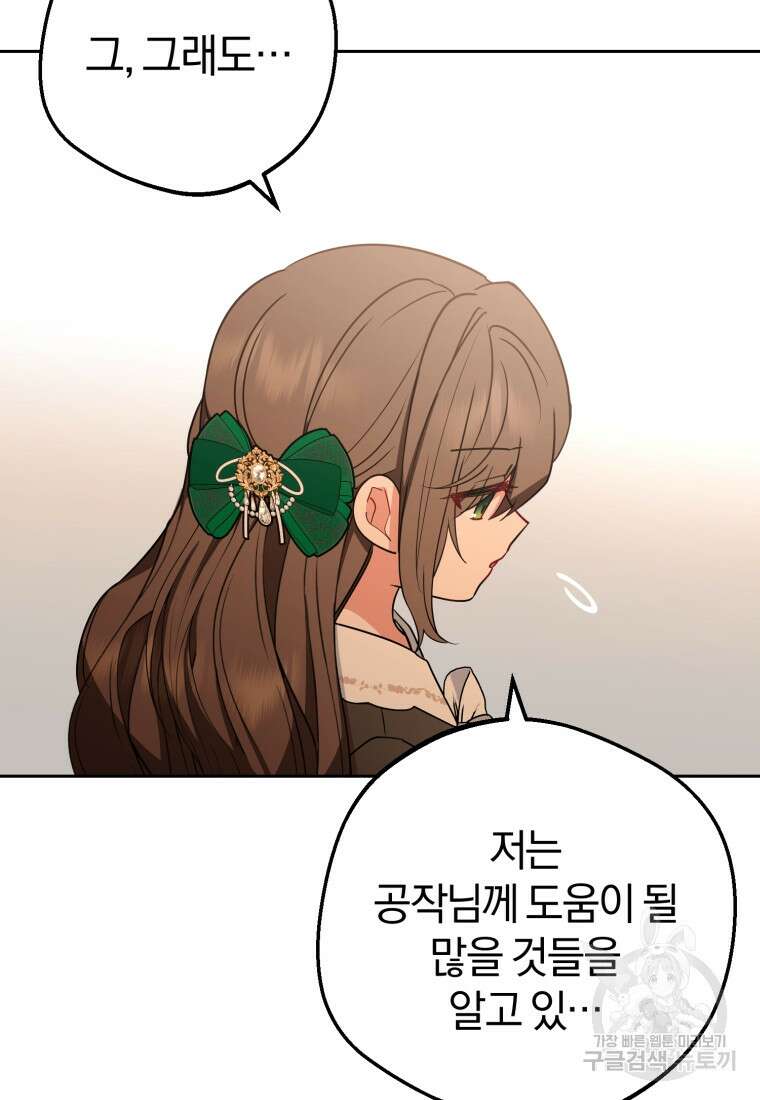 악역 소녀는 사랑받기가 부끄러워요 12화 21