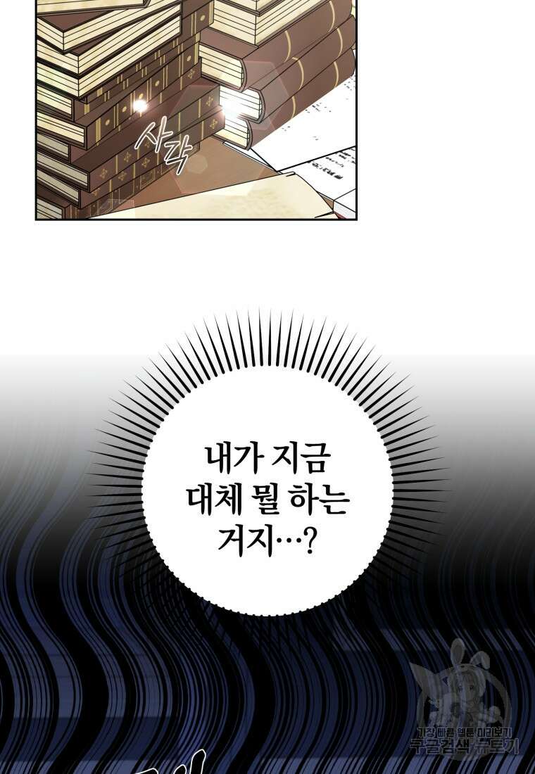 악역 소녀는 사랑받기가 부끄러워요 18화 2