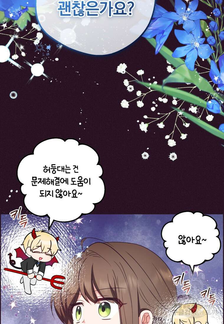 악역 소녀는 사랑받기가 부끄러워요 18화 7