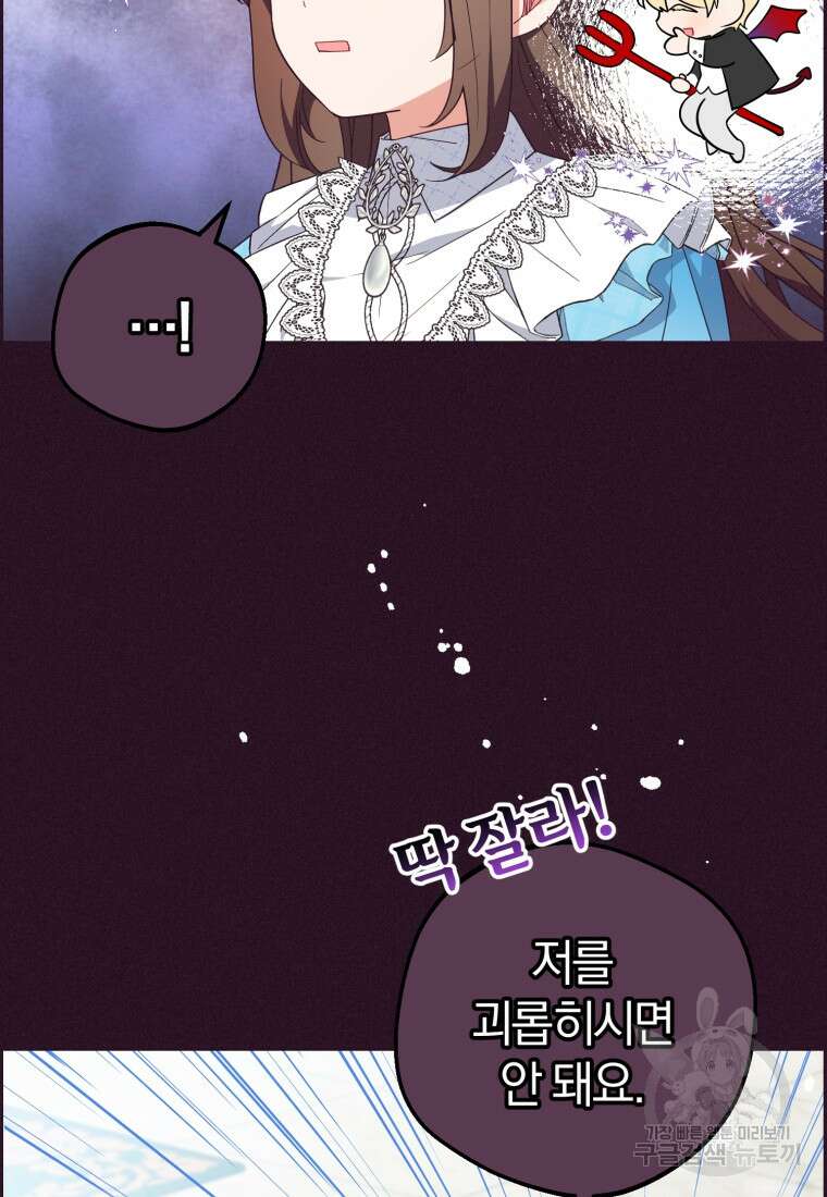 악역 소녀는 사랑받기가 부끄러워요 18화 8