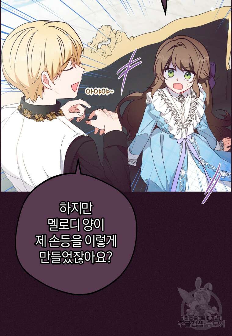 악역 소녀는 사랑받기가 부끄러워요 18화 9