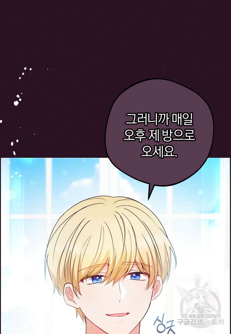 악역 소녀는 사랑받기가 부끄러워요 18화 10