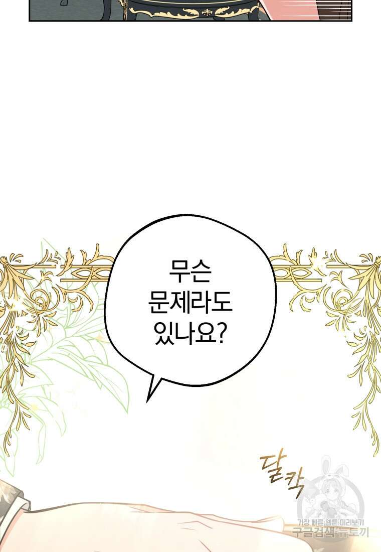악역 소녀는 사랑받기가 부끄러워요 18화 15