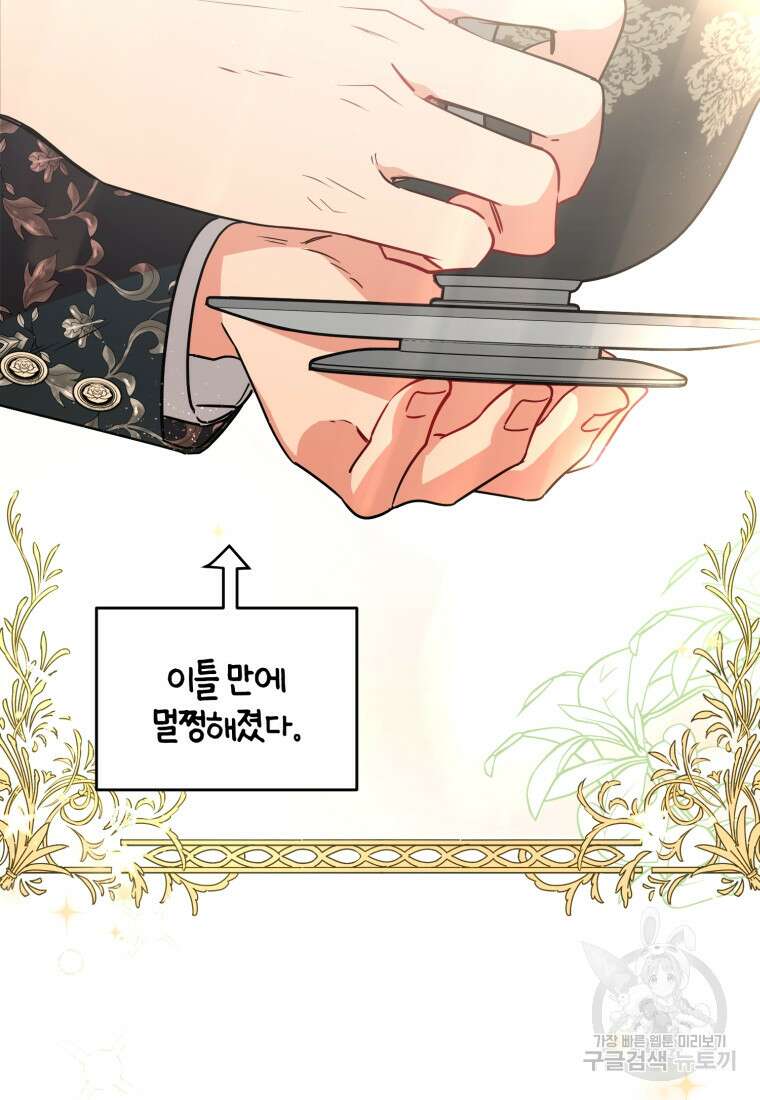 악역 소녀는 사랑받기가 부끄러워요 18화 16