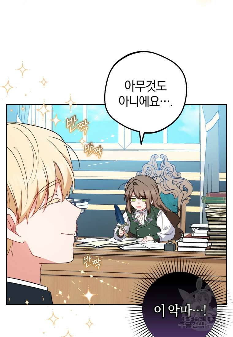 악역 소녀는 사랑받기가 부끄러워요 18화 17