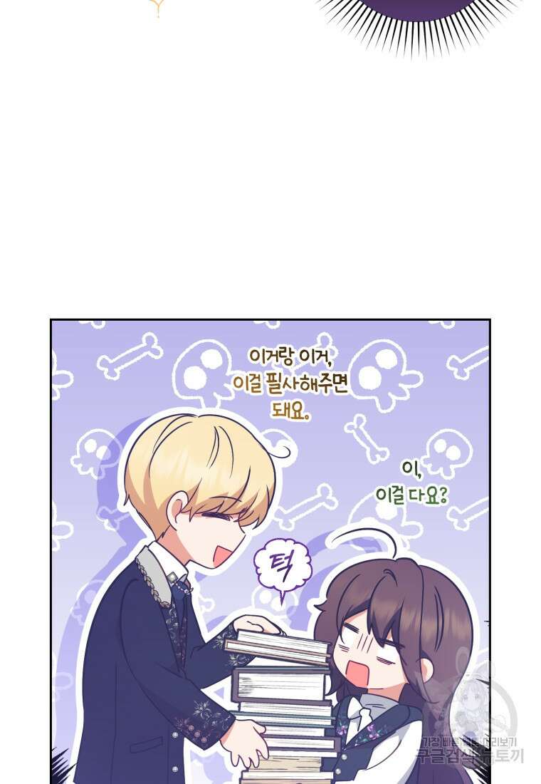 악역 소녀는 사랑받기가 부끄러워요 18화 18