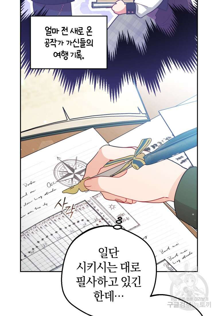 악역 소녀는 사랑받기가 부끄러워요 18화 19