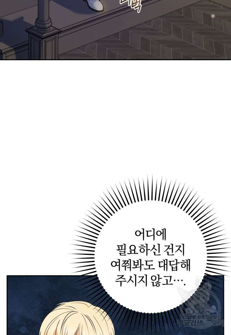 악역 소녀는 사랑받기가 부끄러워요 18화 23