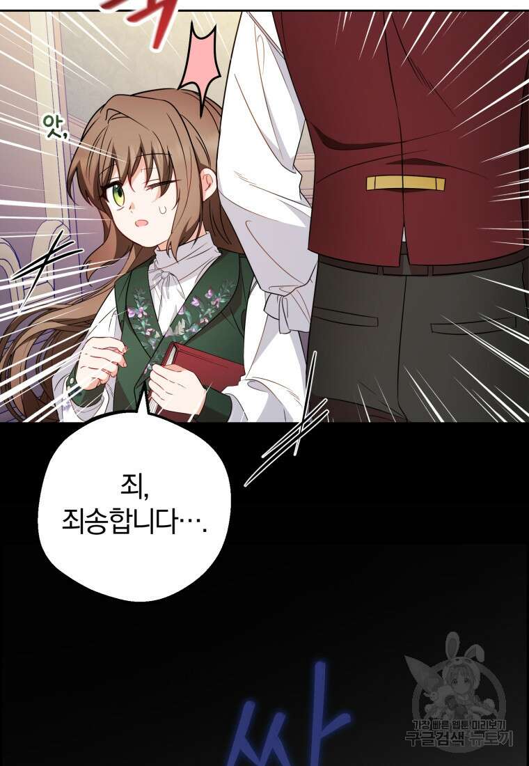 악역 소녀는 사랑받기가 부끄러워요 18화 26