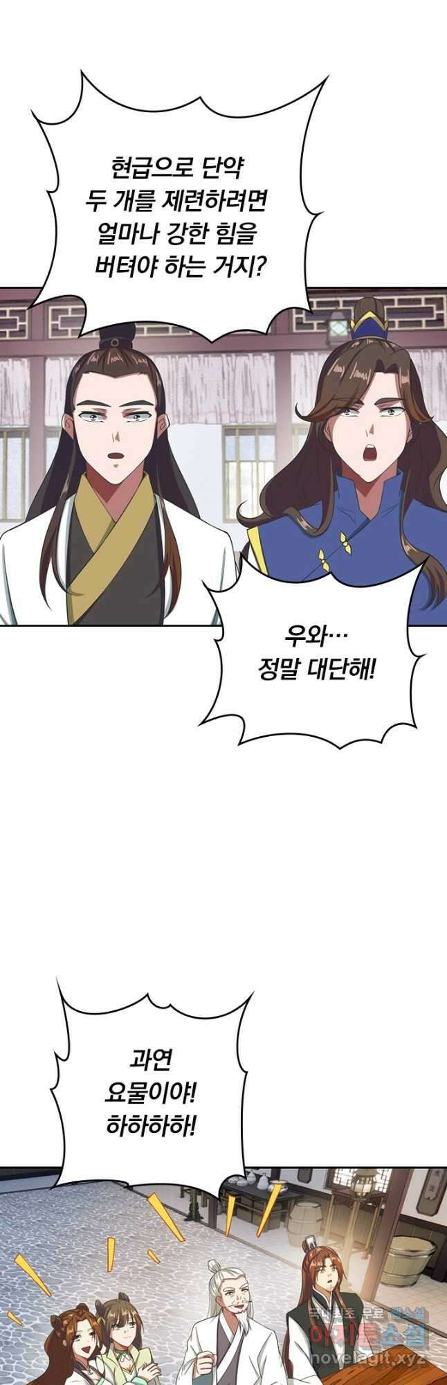 선무제존 270화 9