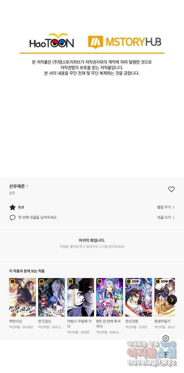선무제존 270화 34