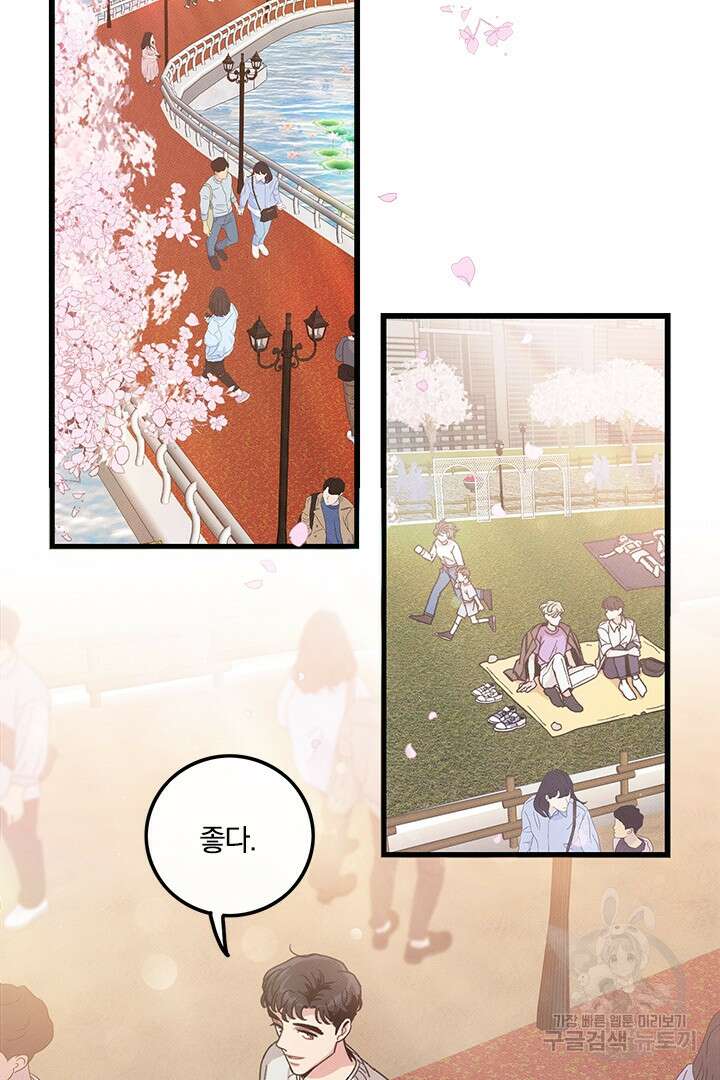 딸랑딸랑 외전 5화 3