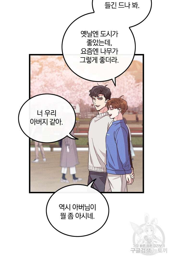 딸랑딸랑 외전 5화 5