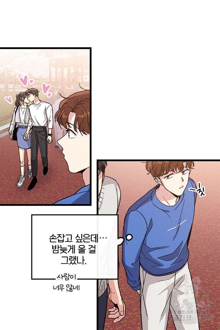 딸랑딸랑 외전 5화 6