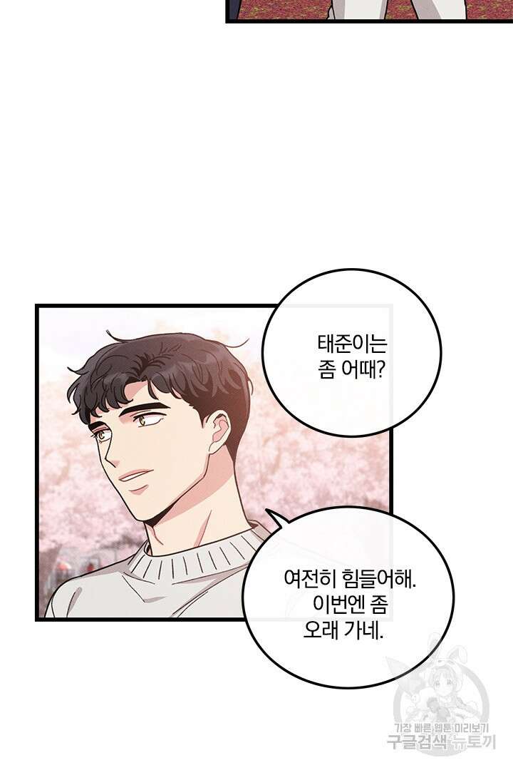 딸랑딸랑 외전 5화 7