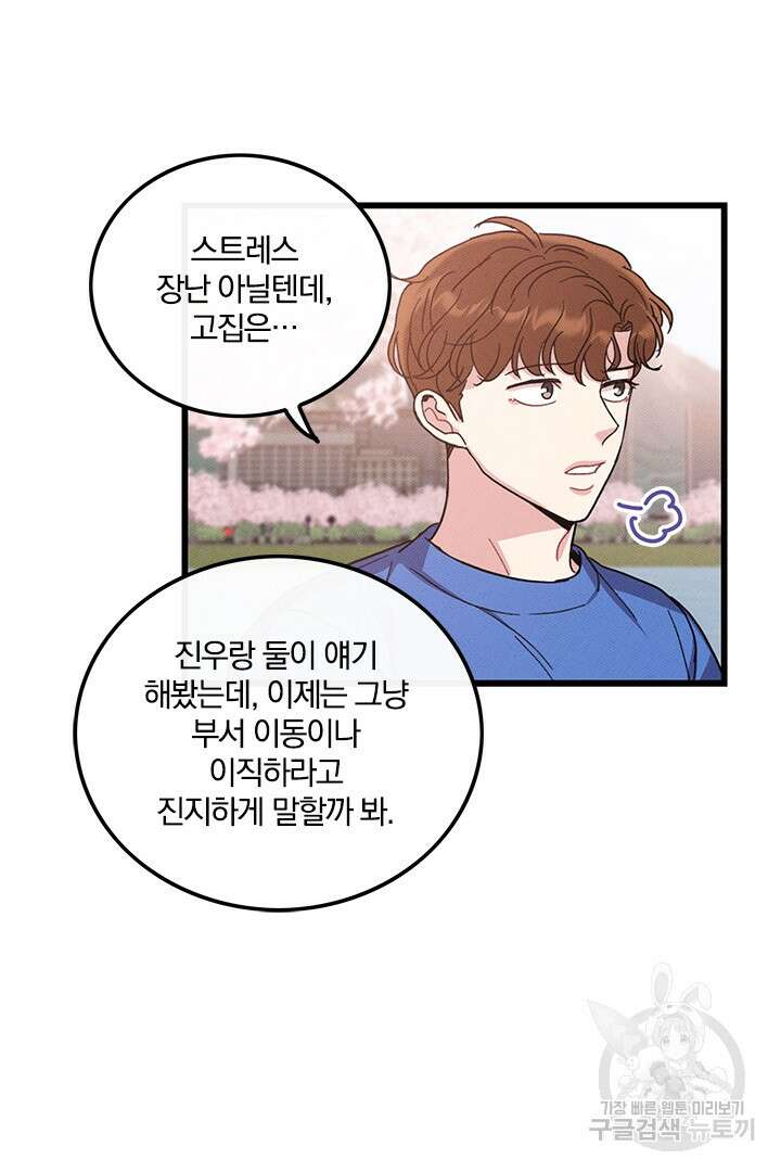 딸랑딸랑 외전 5화 8