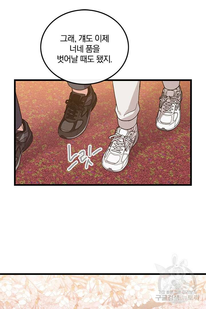 딸랑딸랑 외전 5화 9