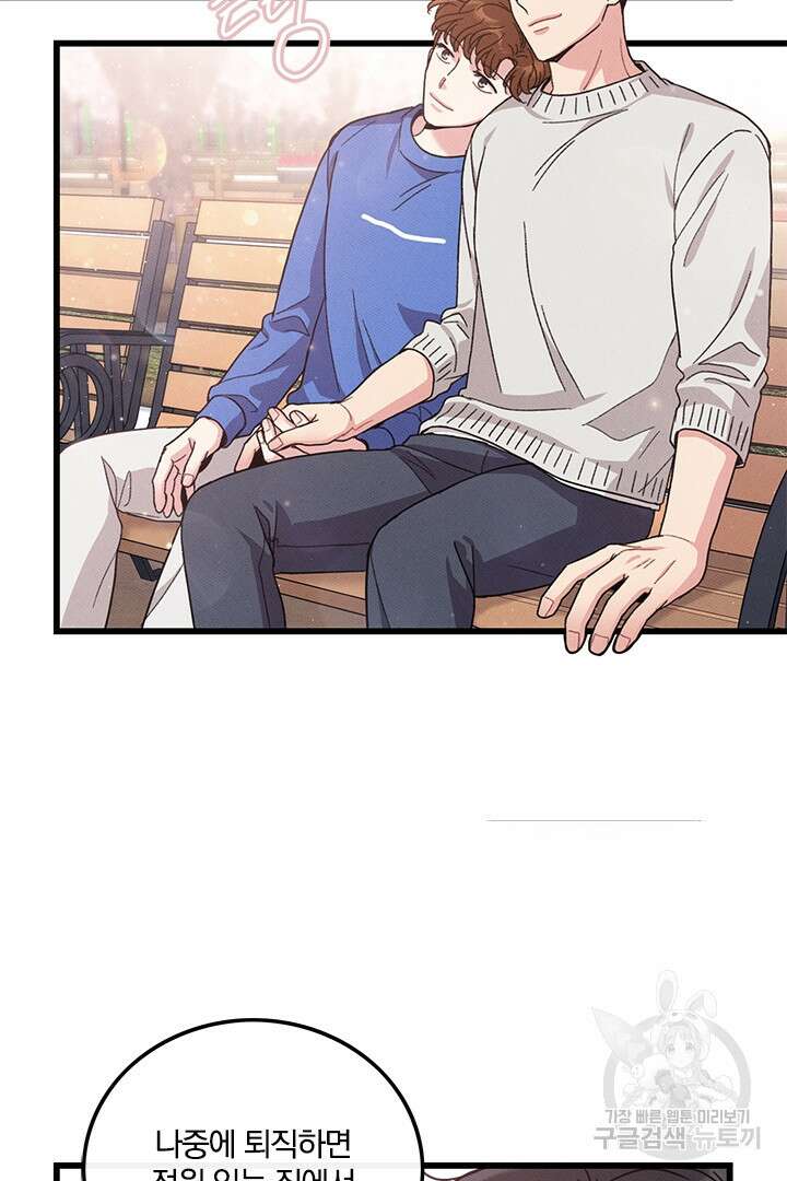 딸랑딸랑 외전 5화 12