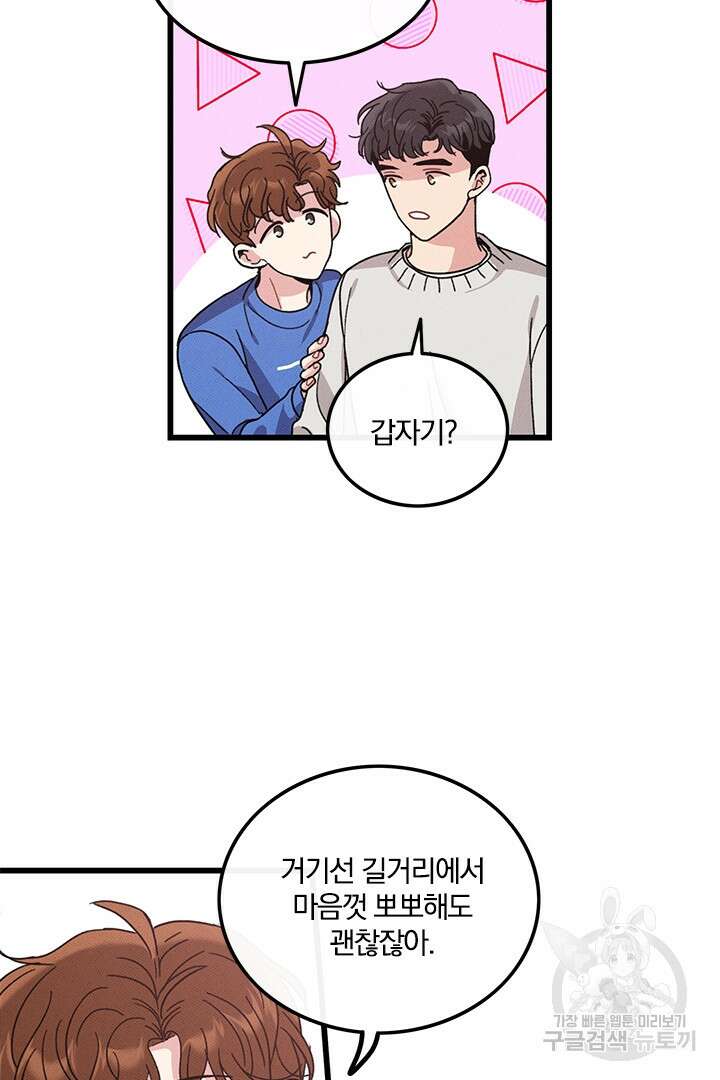 딸랑딸랑 외전 5화 14