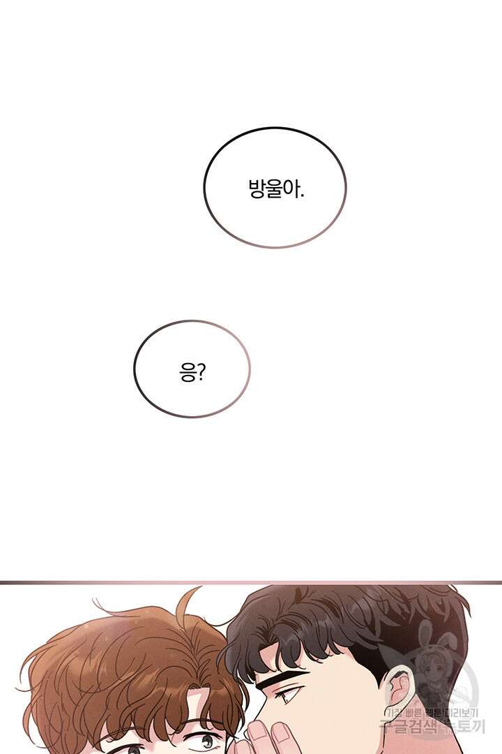딸랑딸랑 외전 5화 17