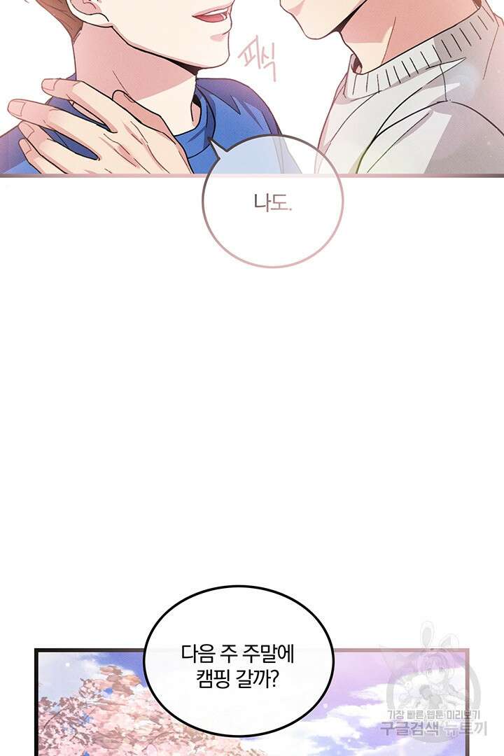 딸랑딸랑 외전 5화 19