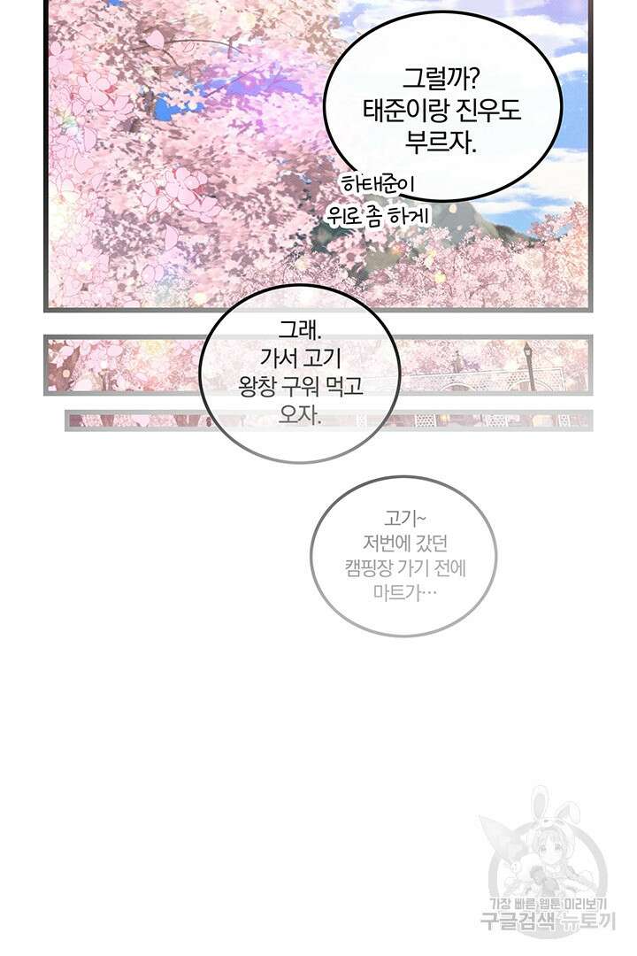 딸랑딸랑 외전 5화 20