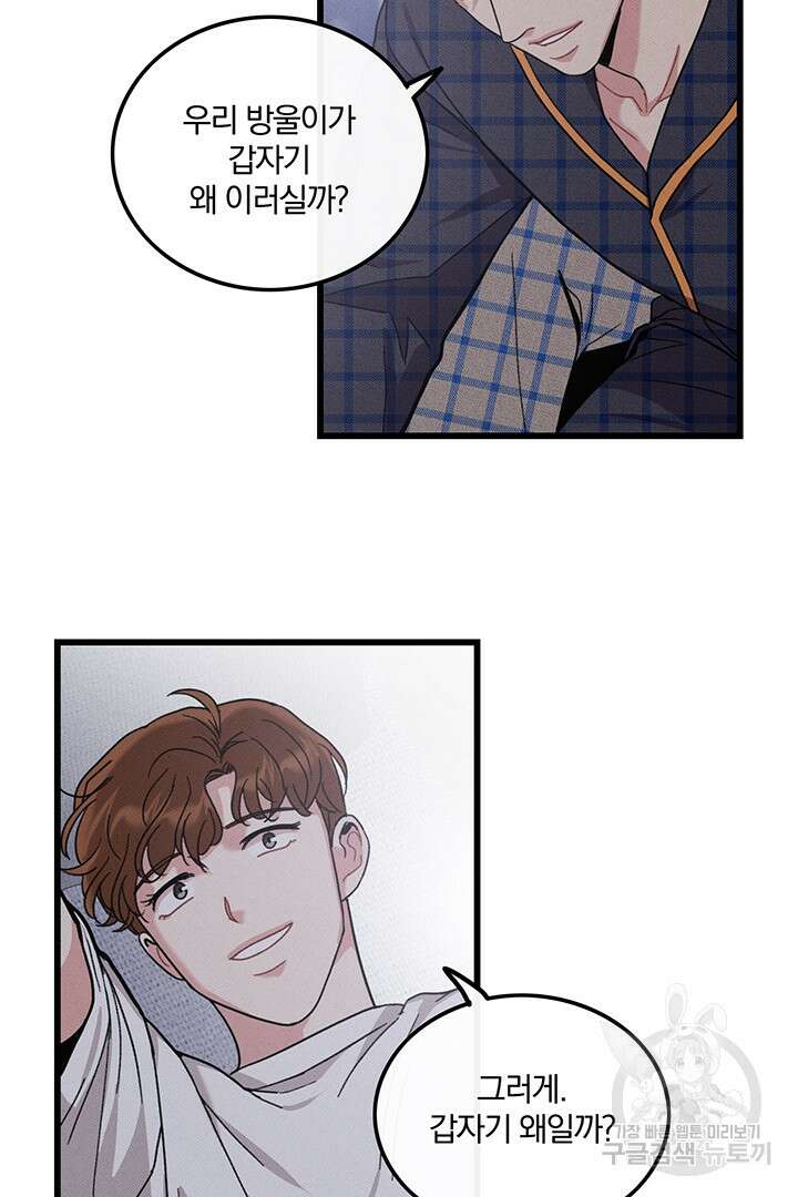 딸랑딸랑 외전 5화 37