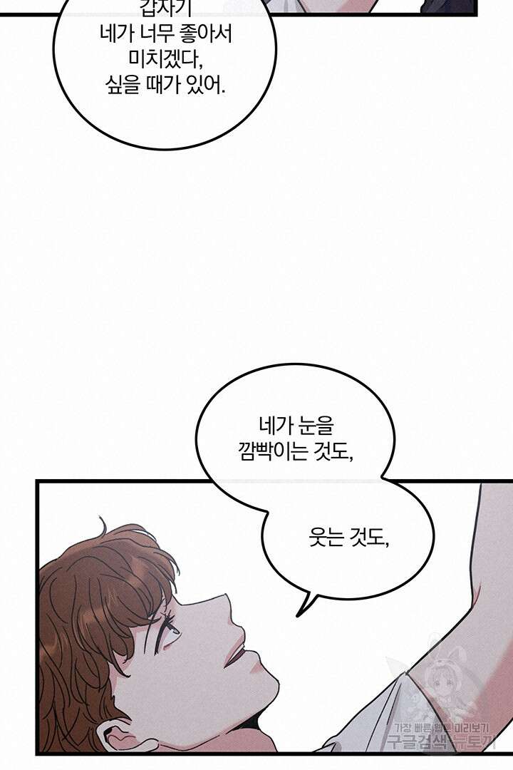 딸랑딸랑 외전 5화 39