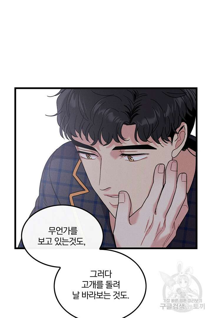 딸랑딸랑 외전 5화 40