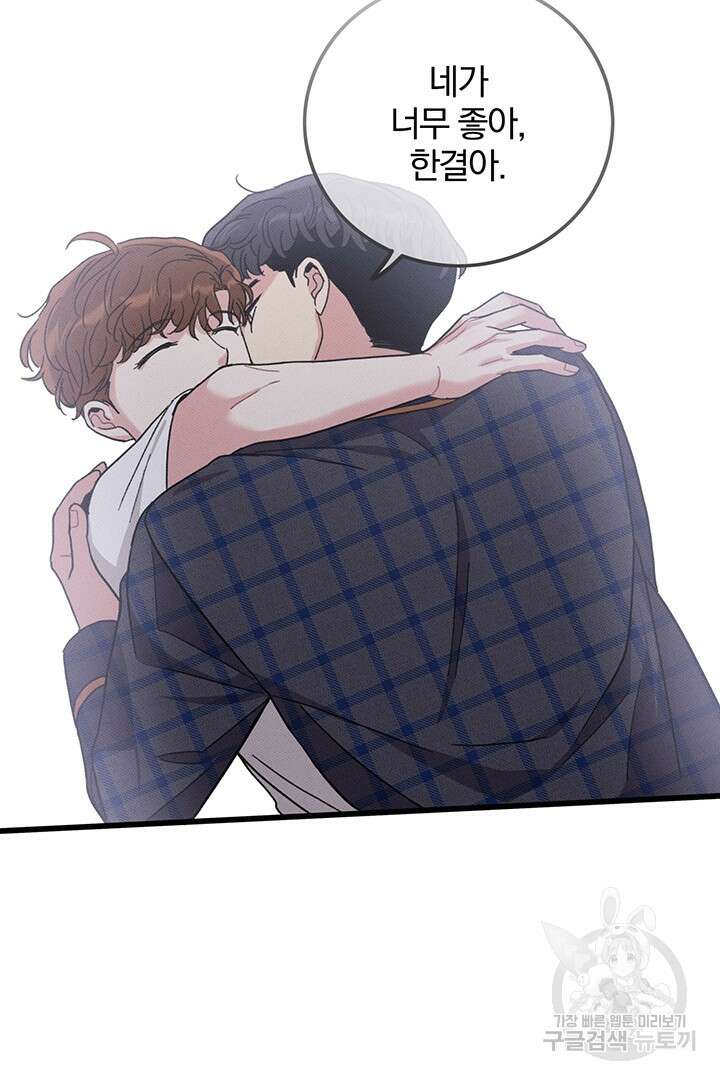 딸랑딸랑 외전 5화 43