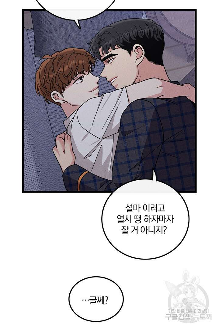 딸랑딸랑 외전 5화 45