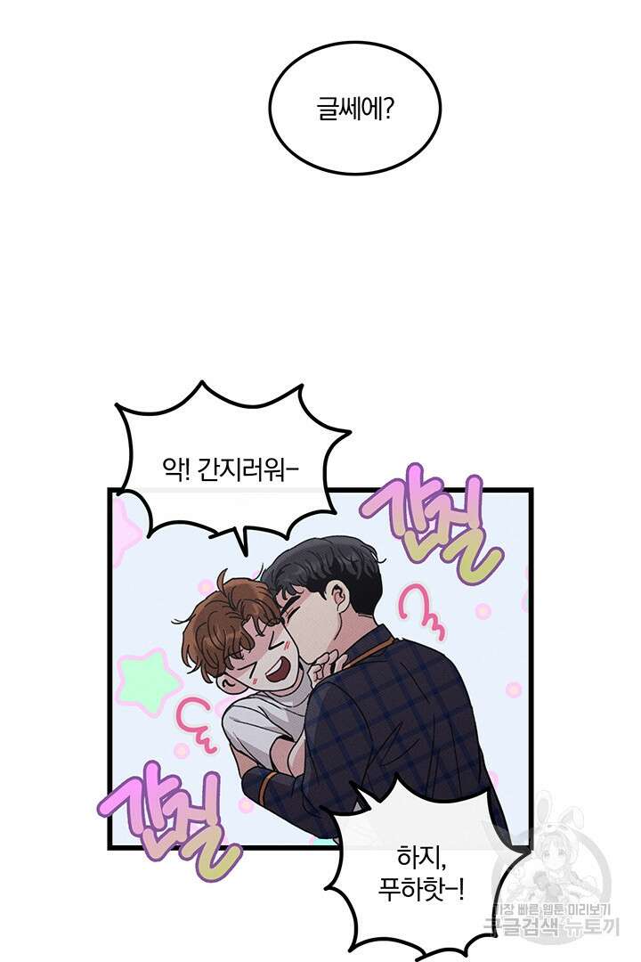딸랑딸랑 외전 5화 46