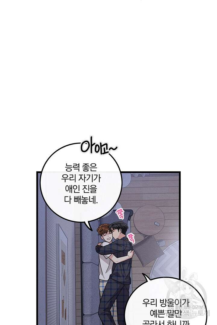 딸랑딸랑 외전 5화 47