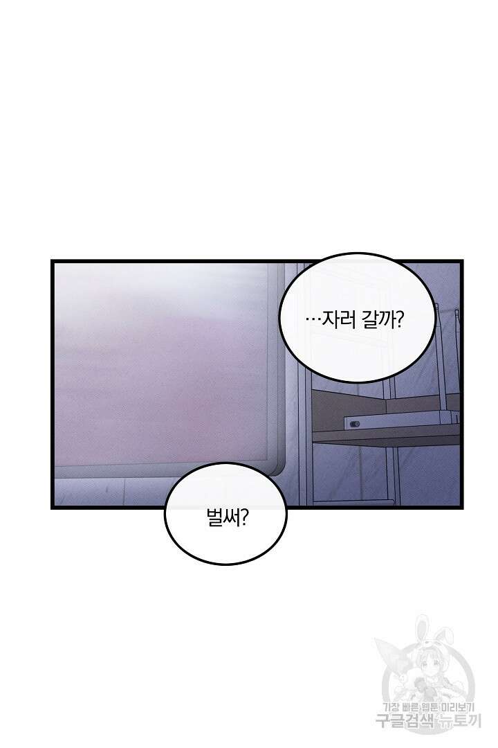 딸랑딸랑 외전 5화 50