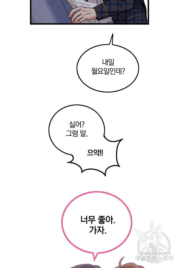 딸랑딸랑 외전 5화 53