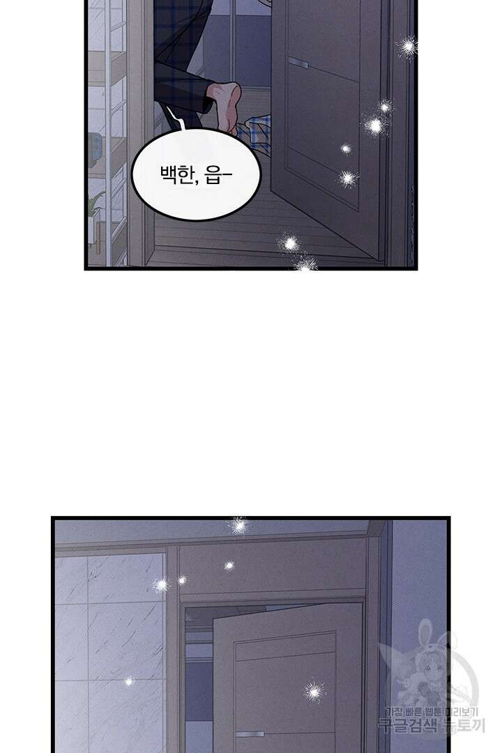 딸랑딸랑 외전 5화 58