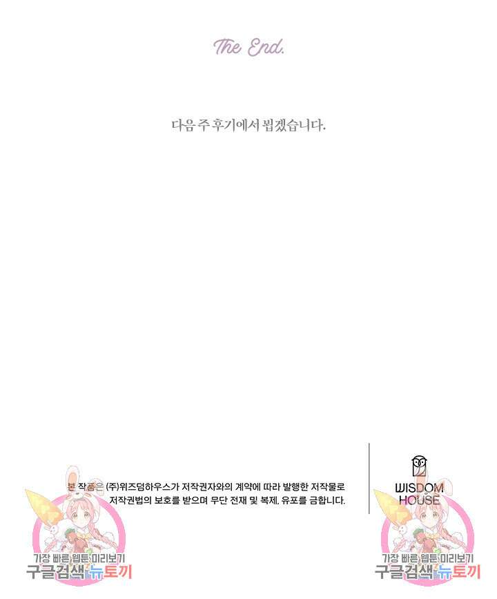 딸랑딸랑 외전 5화 62