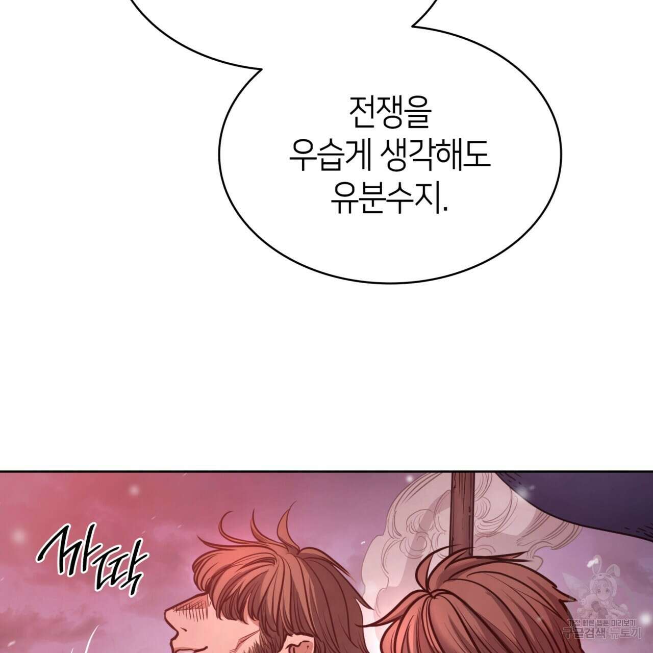 마귀 리디북스 125화 25