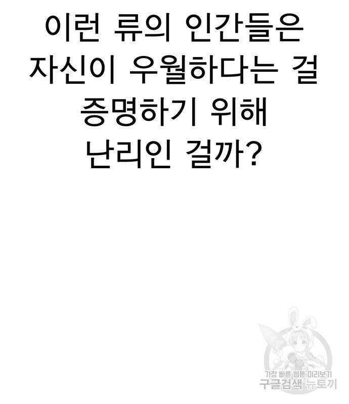상남자(네이버) 128화 23