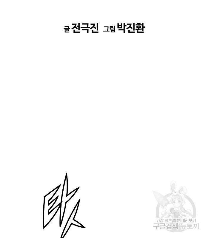 브레이커 : 이터널 포스 47화 7