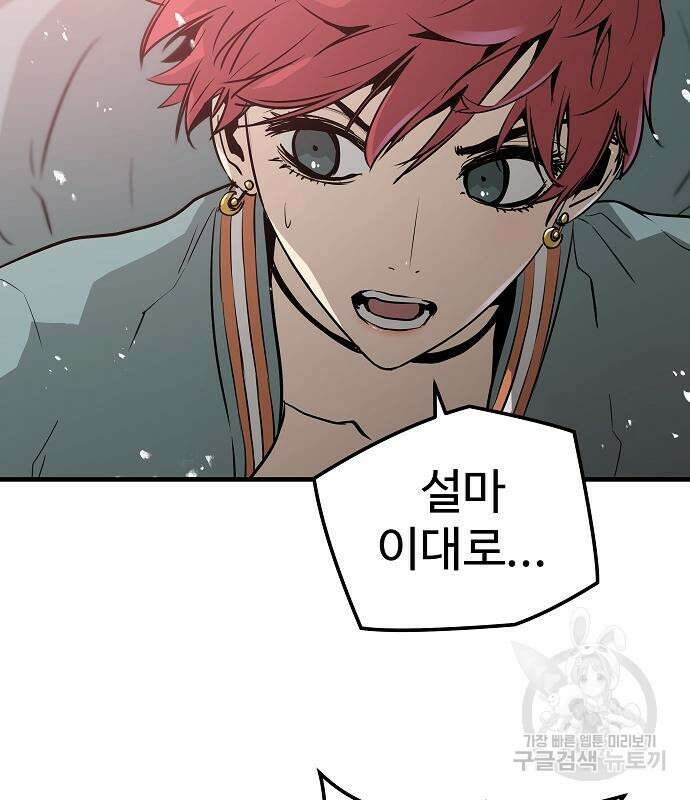 브레이커 : 이터널 포스 47화 12