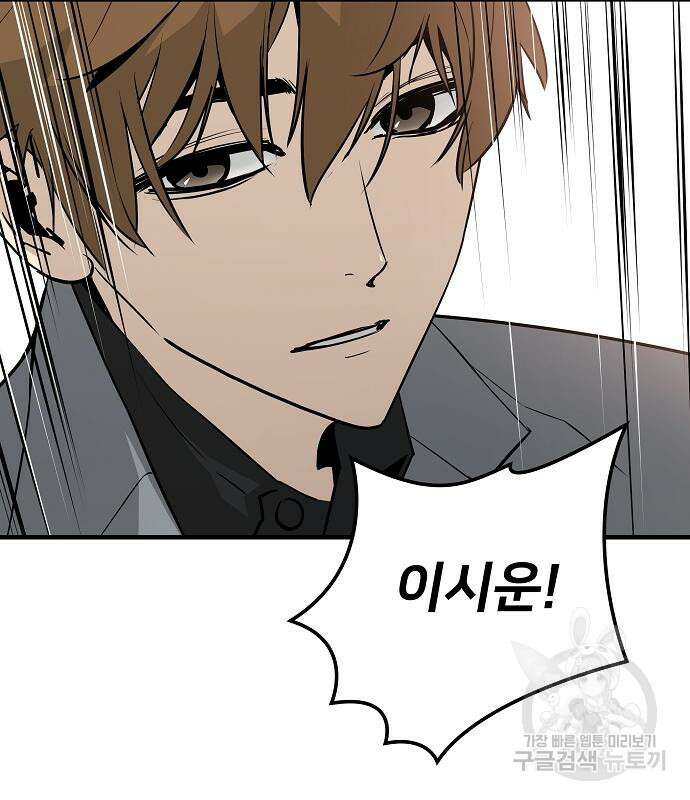 브레이커 : 이터널 포스 47화 17