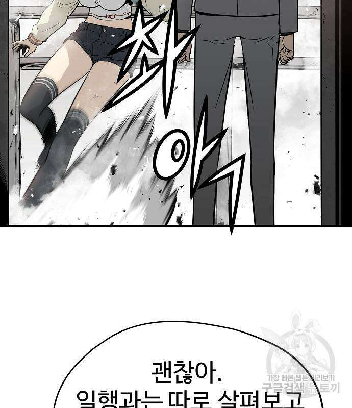 브레이커 : 이터널 포스 47화 19
