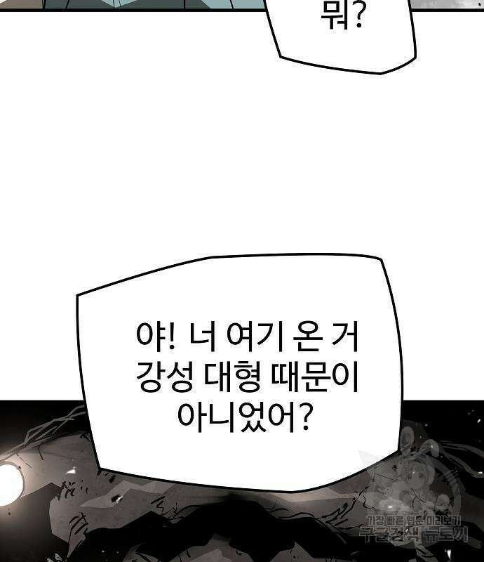 브레이커 : 이터널 포스 47화 21