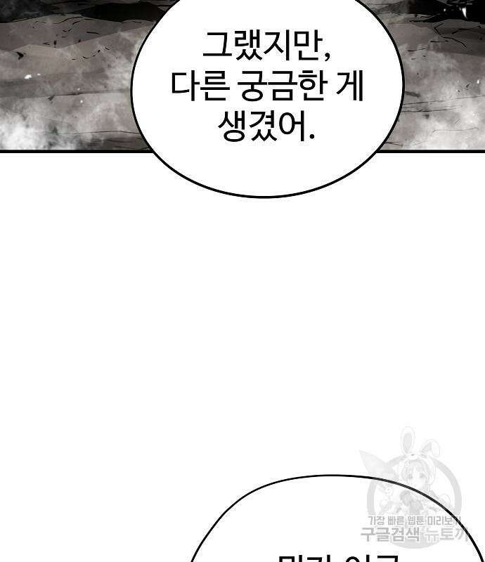 브레이커 : 이터널 포스 47화 23